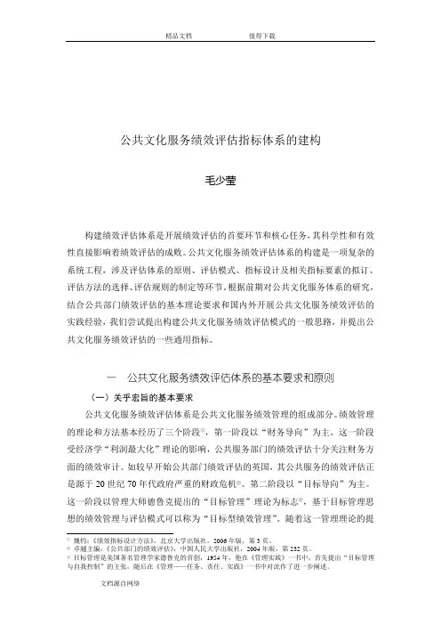 公共文化服务绩效评估指标体系的建构 精品