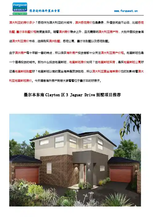 【福客海外房产】 澳洲房价墨尔本Clayton 4房别墅 毗邻莫纳什大学