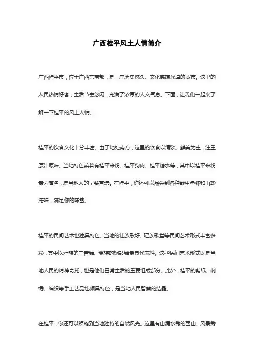 广西桂平风土人情简介