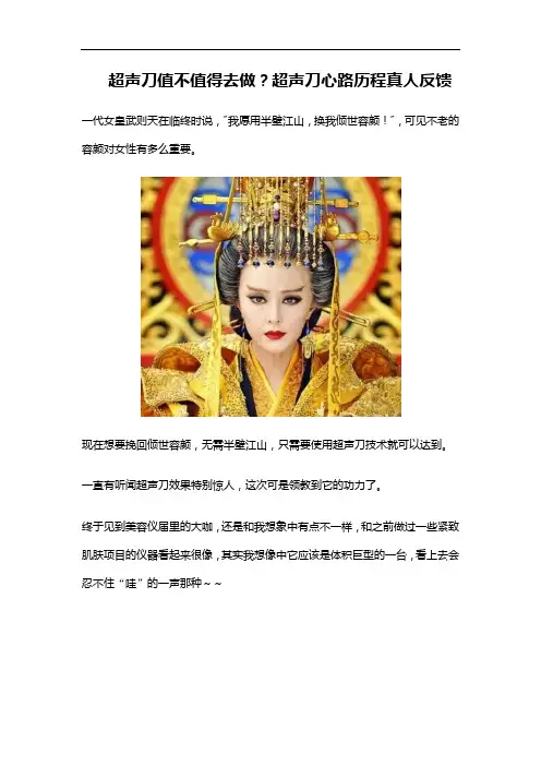 超声刀值不值得去做？超声刀心路历程真人反馈
