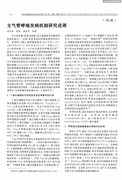 支气管哮喘发病机制研究进展