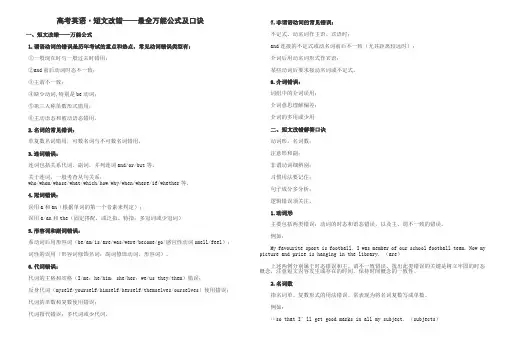 高考英语·短文改错——最全万能公式及口诀