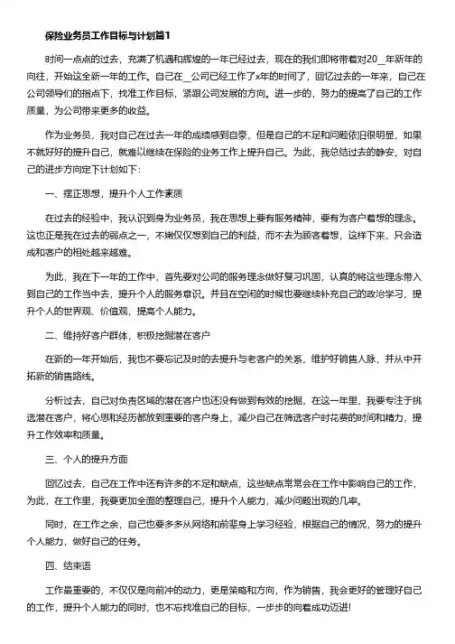 保险公司柜员工作目标和计划