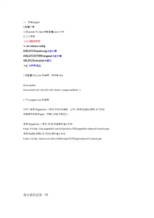 puppet安装