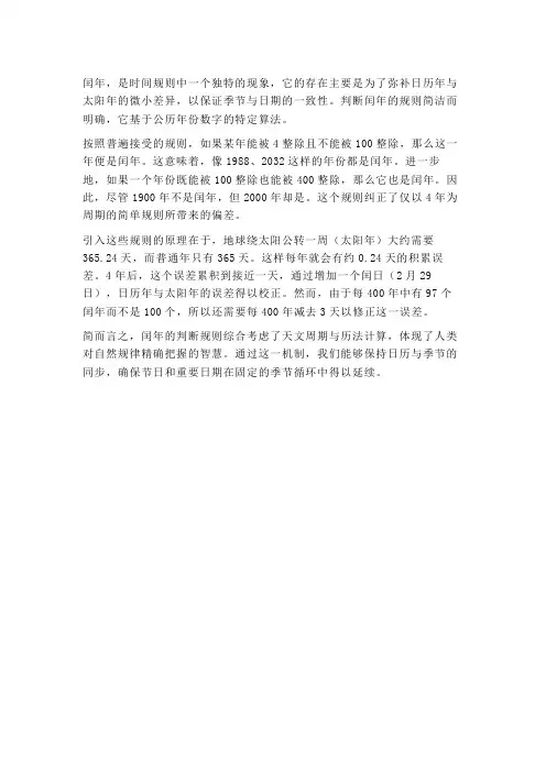 闰年的判断规则