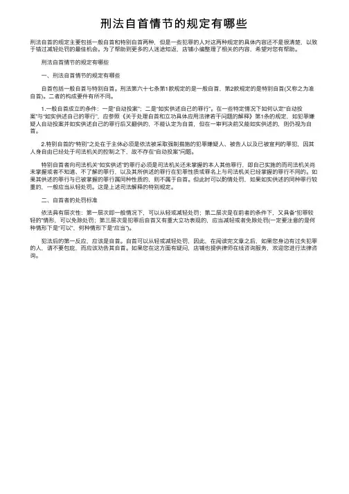 刑法自首情节的规定有哪些