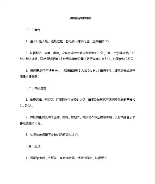 课间操评分细则