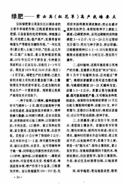 绿肥——紫云英(红花草)高产栽培要点