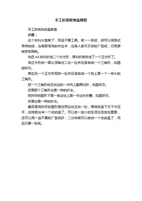 手工折纸收纳盒教程