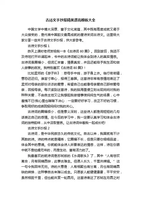 古诗文手抄报精美漂亮模板大全