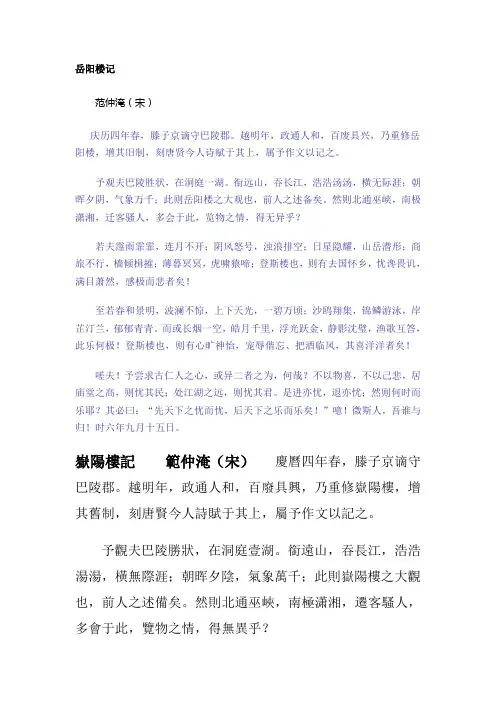 《岳阳楼记》全诗及明细解释