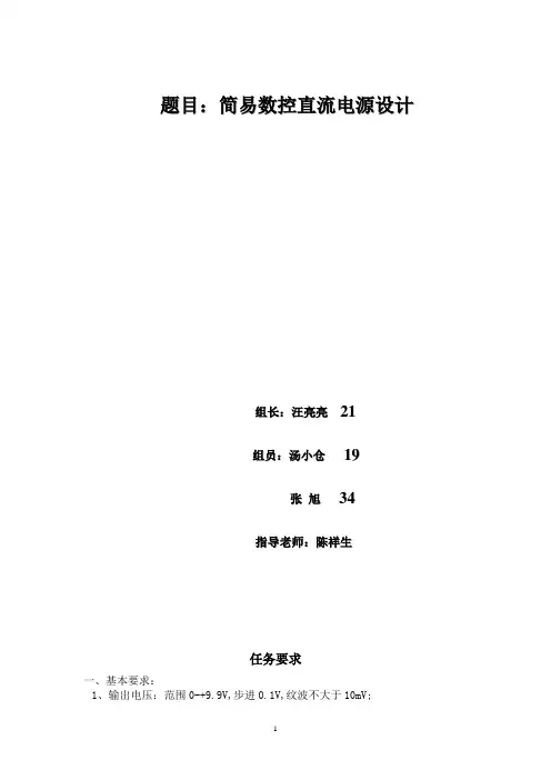 简易数控直流电源设计