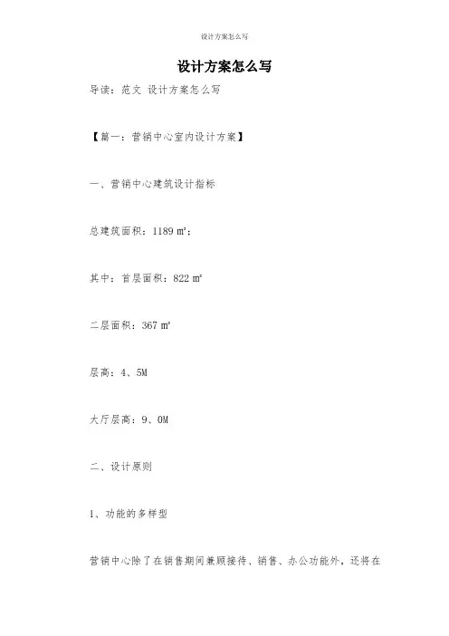 设计方案怎么写