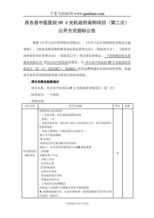 中医医院光机政府采购项目公开招投标书范本