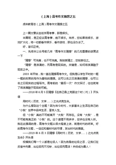 （上海）高考作文猜想之五