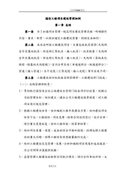通信工程项目建设管理细则