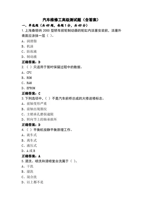 汽车维修工高级测试题(含答案)