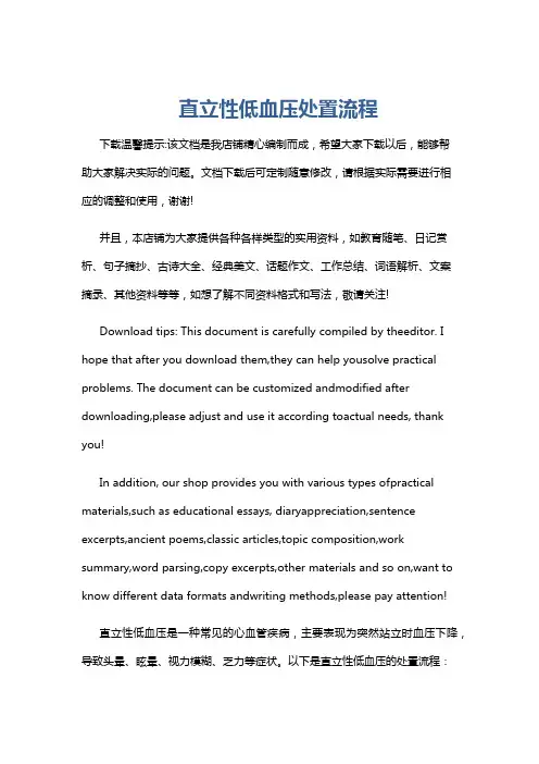 直立性低血压处置流程