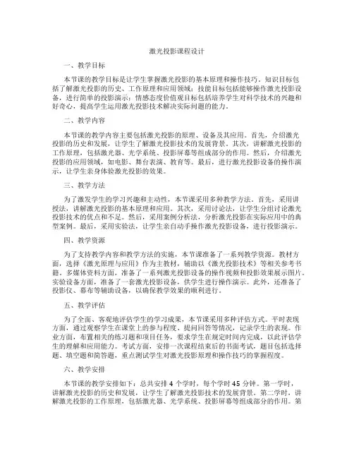 激光投影课程设计