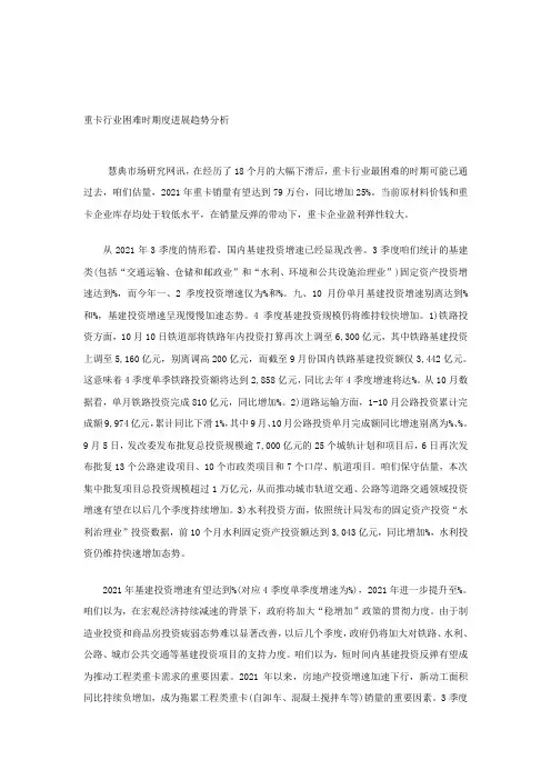重卡行业困难时期度进展趋势分析