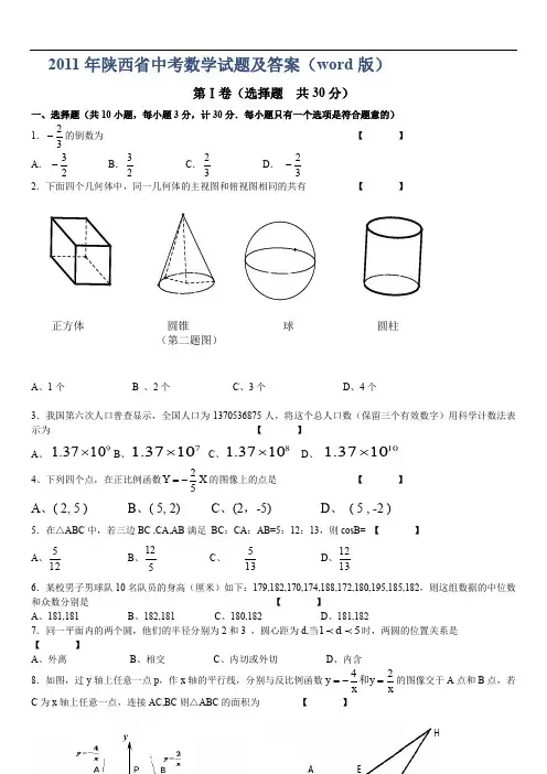 最新初中中考数学题库 2011陕西省中考数学试卷及答案