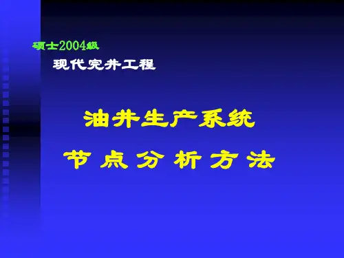 节点分析部分