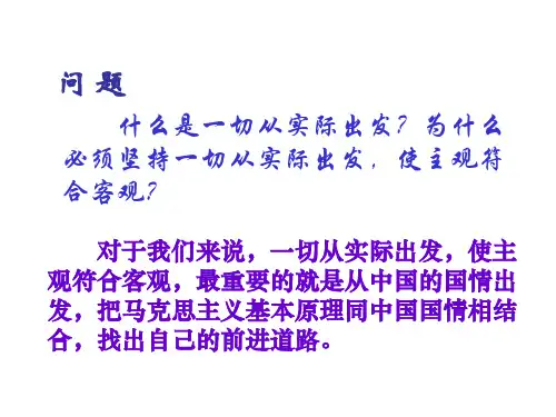 了解国情立足国情(PPT)2-1
