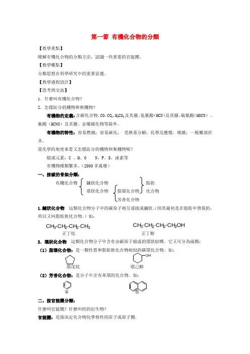 新人教版高中化学教案-有机化合物的分类教案 (1)