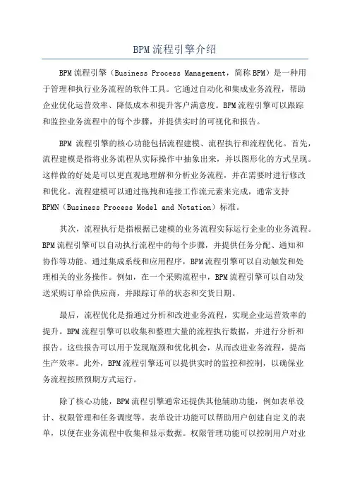 BPM流程引擎介绍