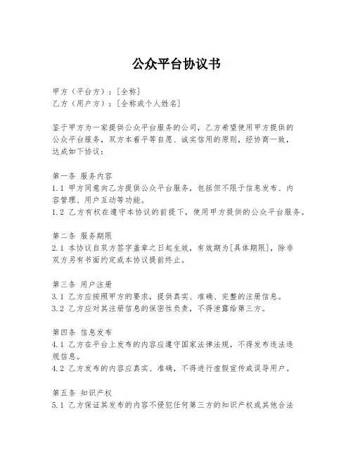 公众平台协议书