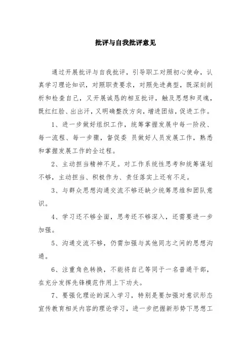 批评与自我批评意见48条