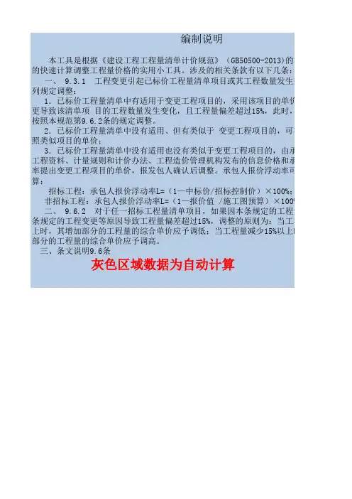 2013清单计价规范工程量变化计算表