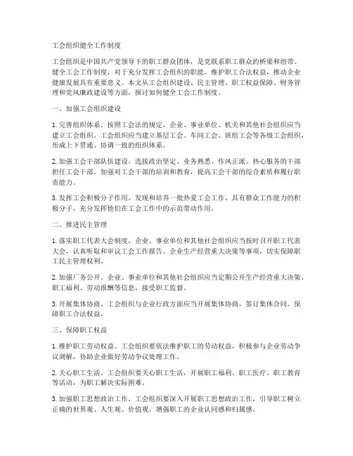 工会组织健全工作制度
