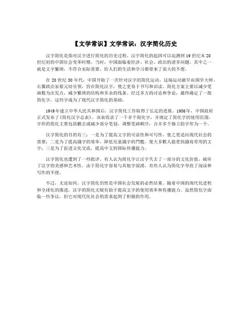 【文学常识】文学常识：汉字简化历史
