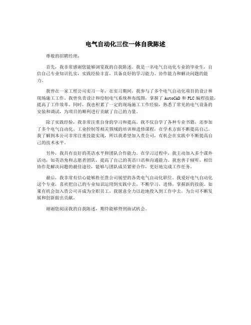 电气自动化三位一体自我陈述