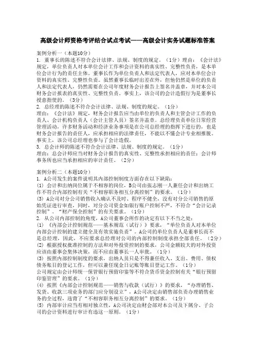 高级会计师资格考评结合试点考试——高级会计实务试题标准答案