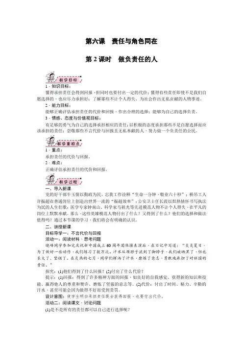 部编版八年级《道德与法治》上册6.2《做负责任的人》优秀教案