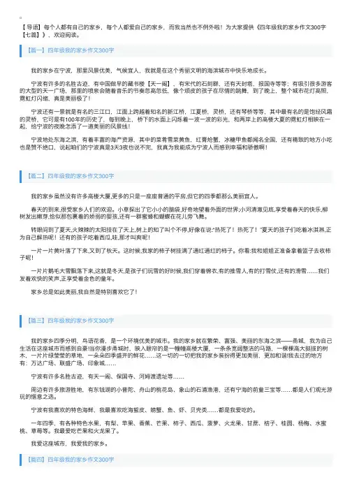 四年级我的家乡作文300字【七篇】