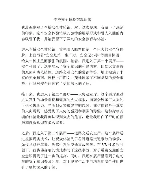 李桥安全体验馆观后感