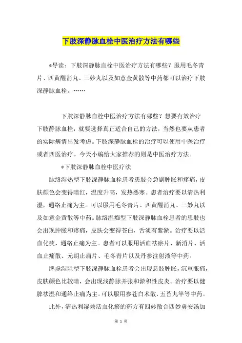 下肢深静脉血栓中医治疗方法有哪些