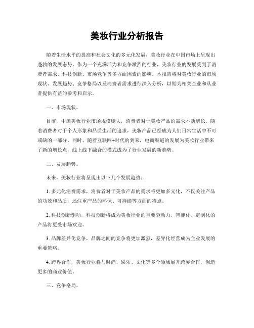 美妆行业分析报告
