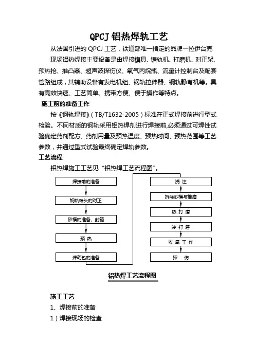 QPCJ工艺