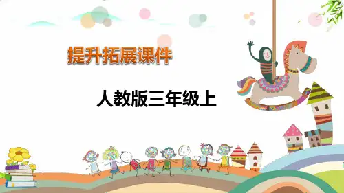 《多位数乘一位数》PPT课件完美版1