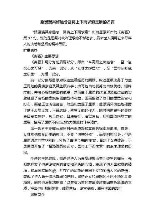 路漫漫其修远兮吾将上下而求索是谁的名言