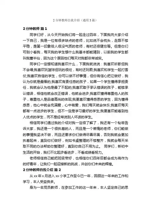 2分钟教师自我介绍（通用3篇）