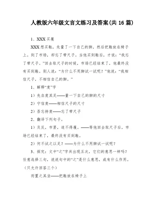 人教版六年级文言文练习及答案(共16篇)