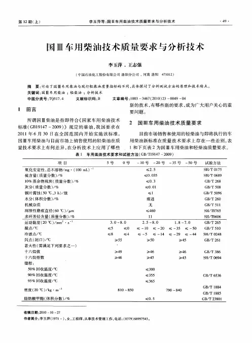 国Ⅲ车用柴油技术质量要求与分析技术