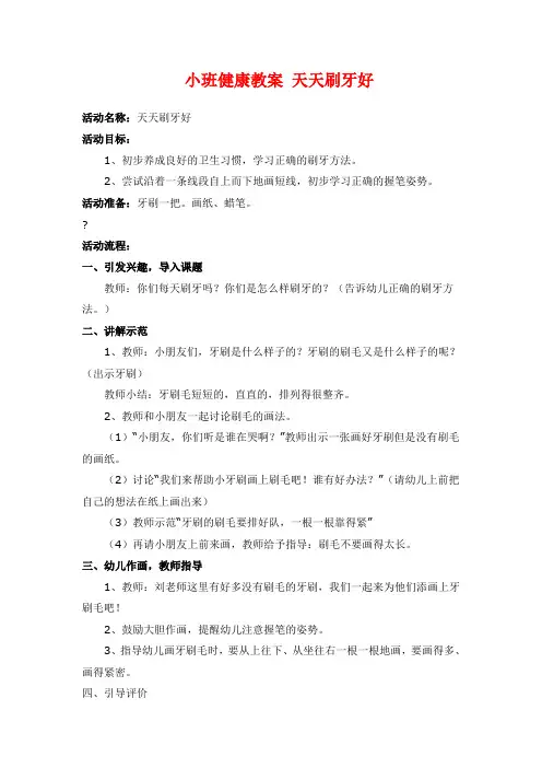 小班健康教案天天刷牙好