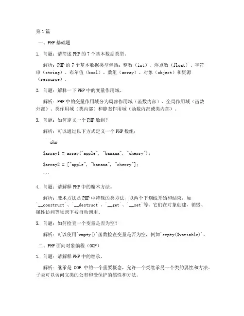 php最新_面试题(3篇)