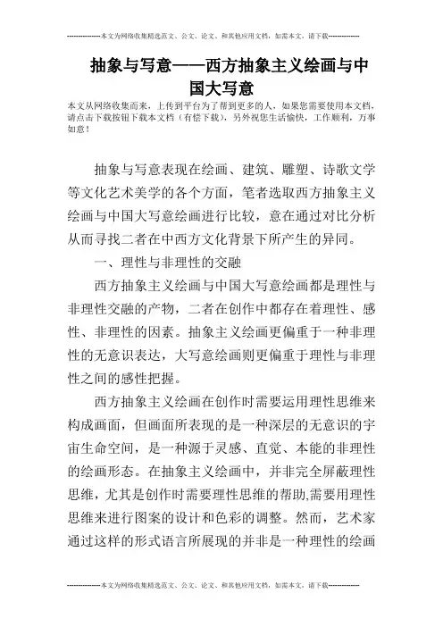 抽象与写意——西方抽象主义绘画与中国大写意
